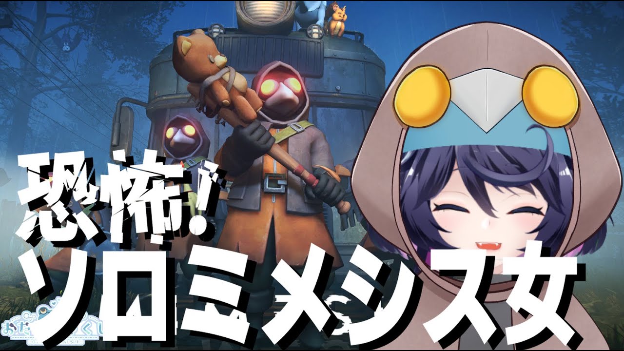 深夜のソロミメシス