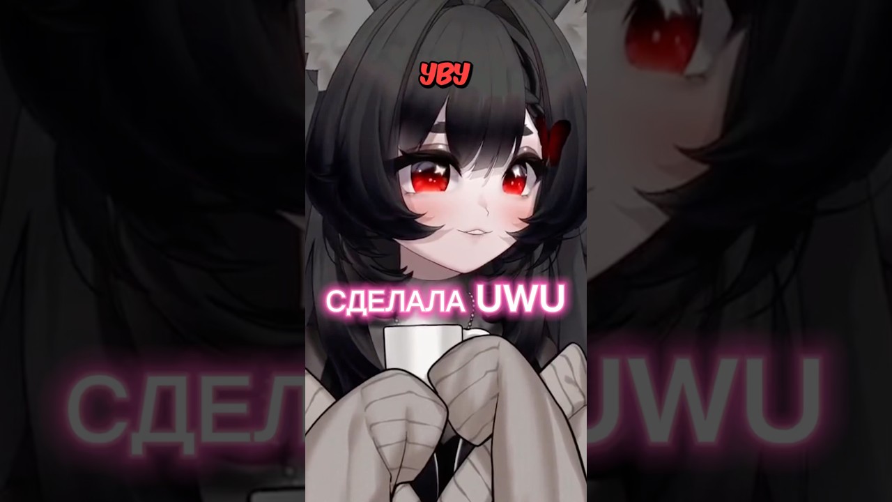 уву и увы #vtuber #втубер #fyp #recomendation #furryvtuber