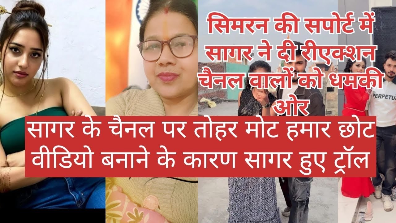 @Mohitlove27 @Officer_anjali_dancer सिमरन की सपोर्ट में सागर ने दी रिएक्शन चैनल वालों को धमकी#mohit