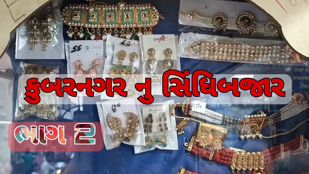 kubernagar Ahmedabad sindhi bazaar vlog 2 l chepeat novelti, katlari and jewelry shop