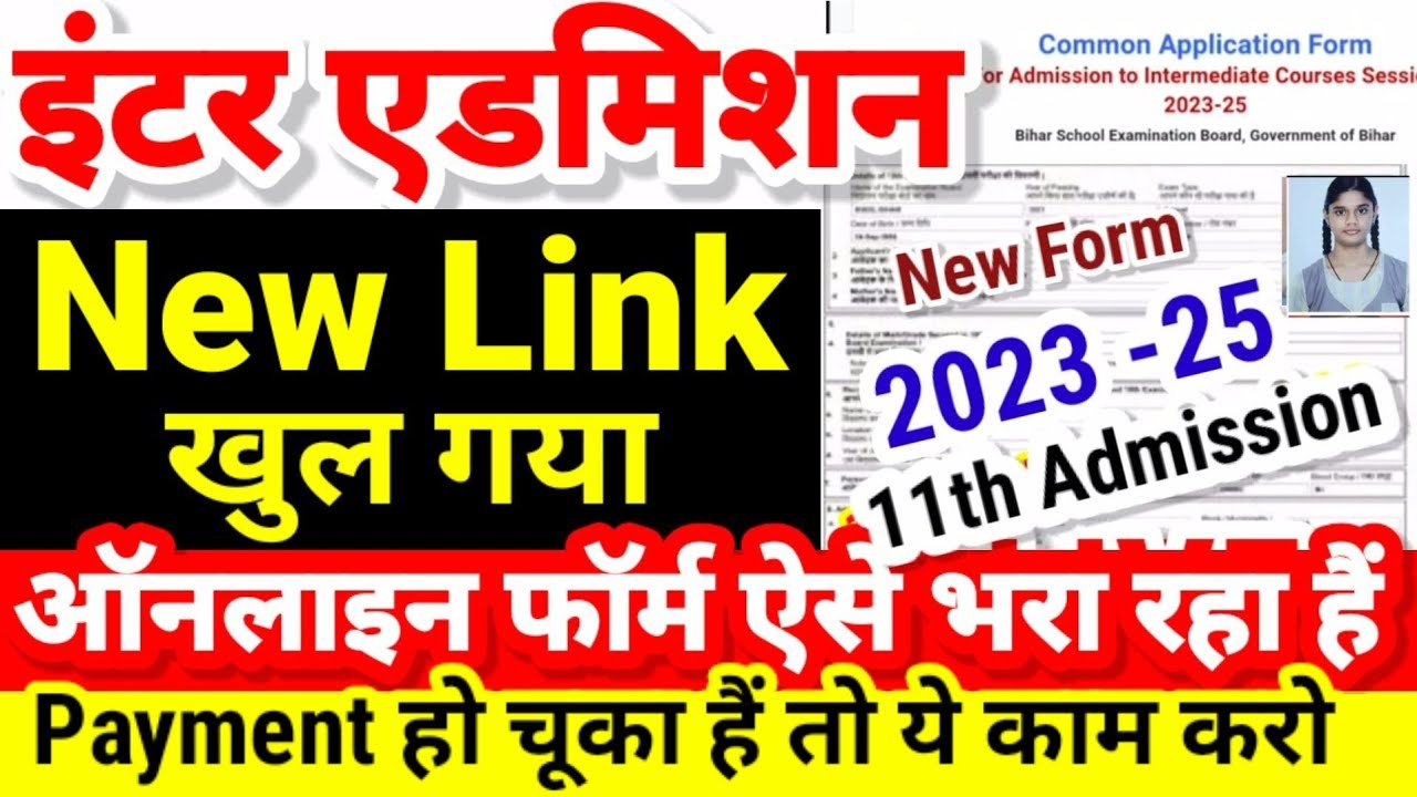 Inter Admission New Link खुल गया Online Form Kaise Bhare | Inter - 11th Admission Online Apply 2023