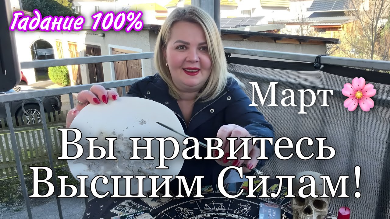 ГАДАНИЕ НА ПЕПЛЕ🔥СУДЬБОНОСНЫЙ МАРТ🌸ВЕТЕР ПЕРЕМЕН 🥰#гадание #предсказание #гаданиеонлайн 
