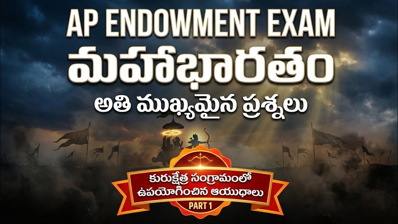 కురుక్షేత్ర సంగ్రామంలో ఉపయోగించిన ఆయుధాలు | AP Endowment exam| Mahabharatam |APPSC |Tspsc