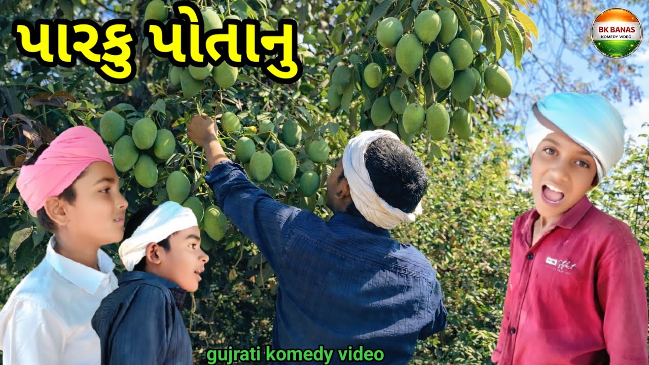 પારકું પોતાનું //Gujarati Samajik Video//સામાજિક વિડિઓ BK BANAS