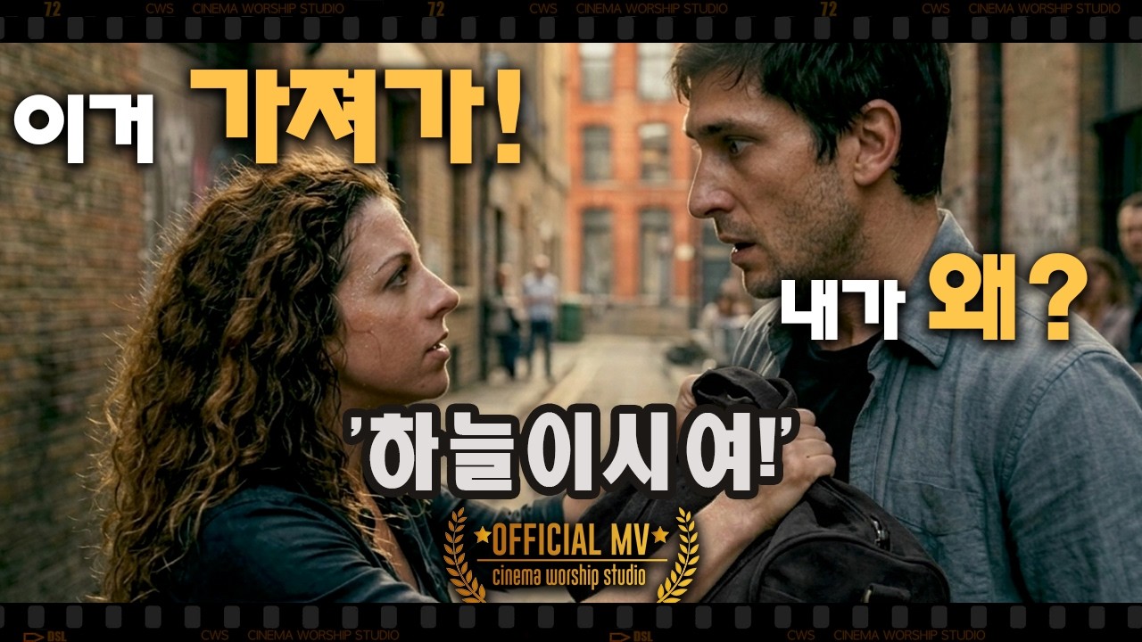 하나님, 왜 그녀를 데려가셨나요? 새롭게 하소서| '하늘이시여!' (Official MV) 폭발적 락발라드 김경호님 스타일찬양