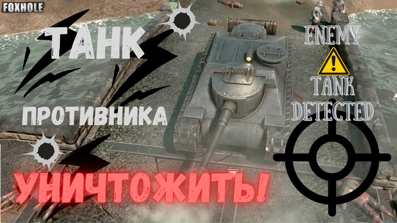 FOXHOLE | УНИЧТОЖИТЕЛЬ ТАНКОВ | Tank destroyer | Best Moments |War 100