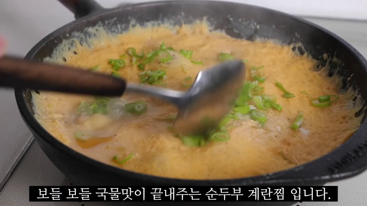 순두부가 들어간 보들보들 계란찜 요즘철에 좋아요.