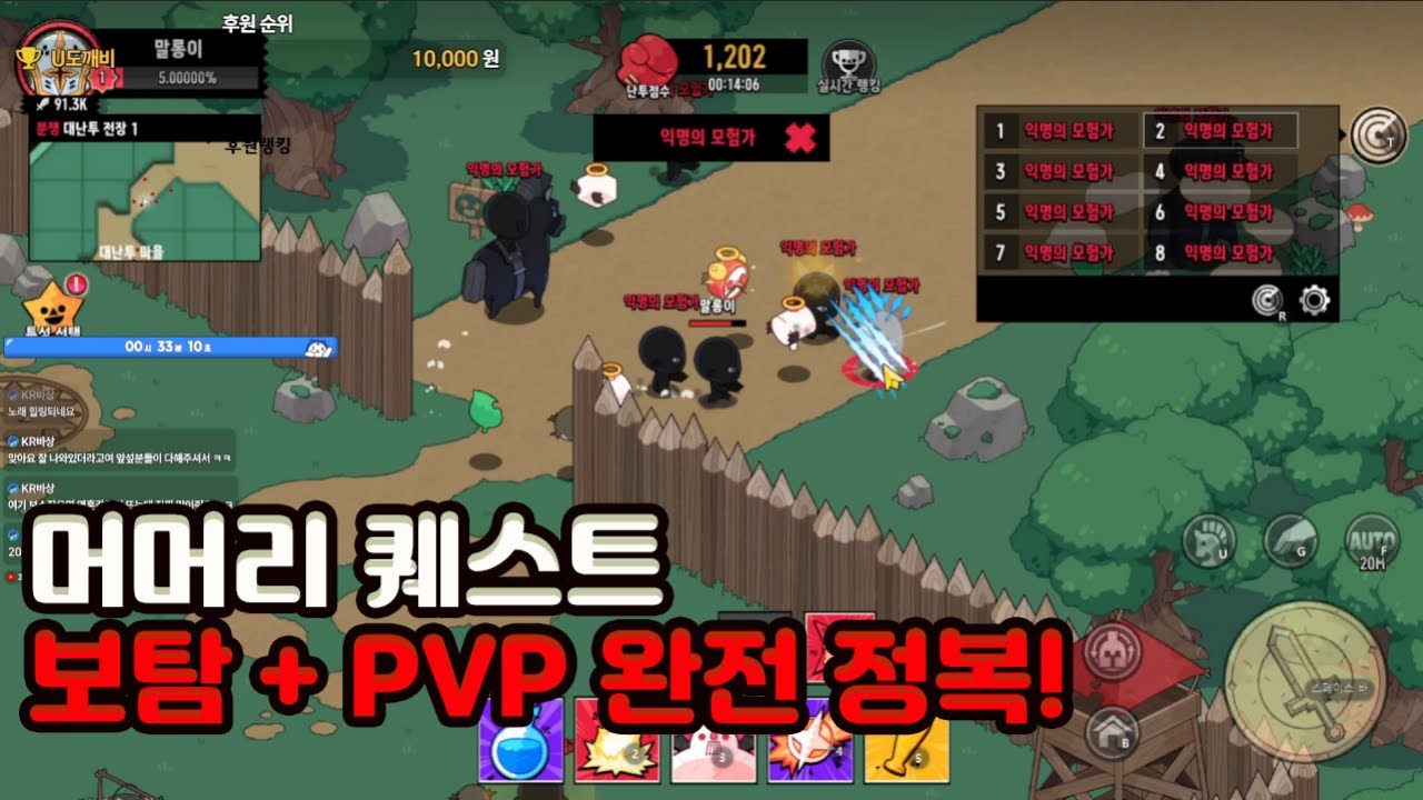 [머머리 퀘스트] 보탐부터 PVP까지! 격전지 완전 정복