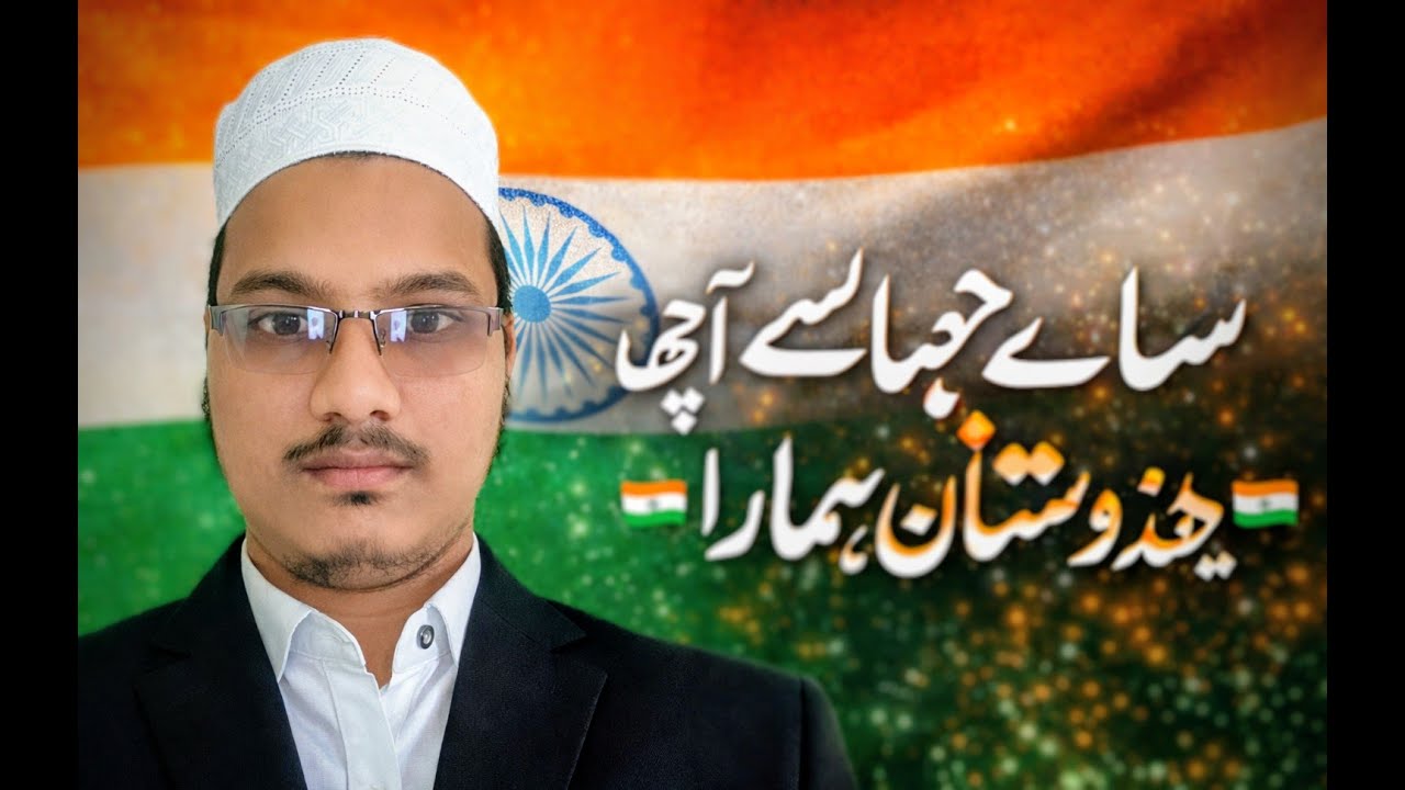 Sare Jahan Se Achha Hindustan Hamara Full Video | 🇮🇳 #india #love #republicday