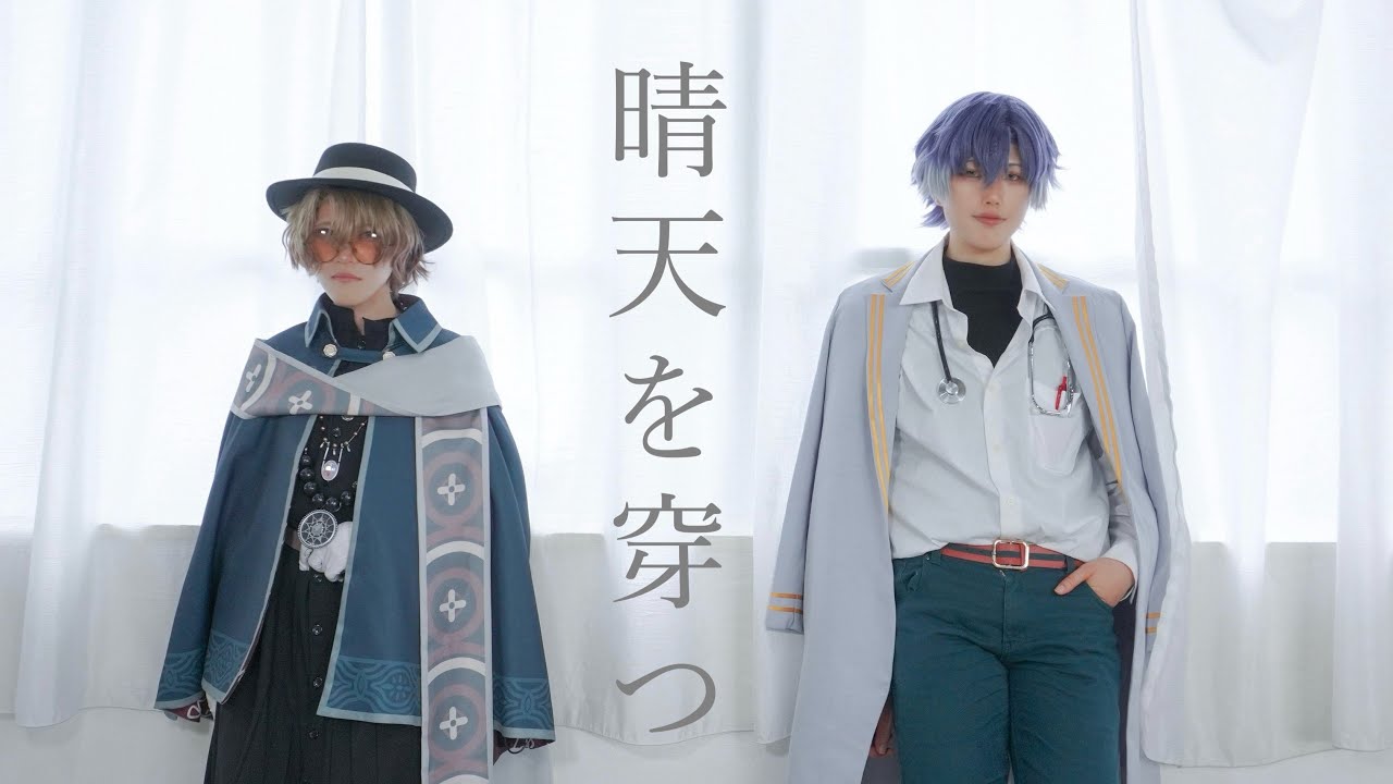 【まほやく】元師弟で 晴天を穿つ 踊ってみた【コスプレ】