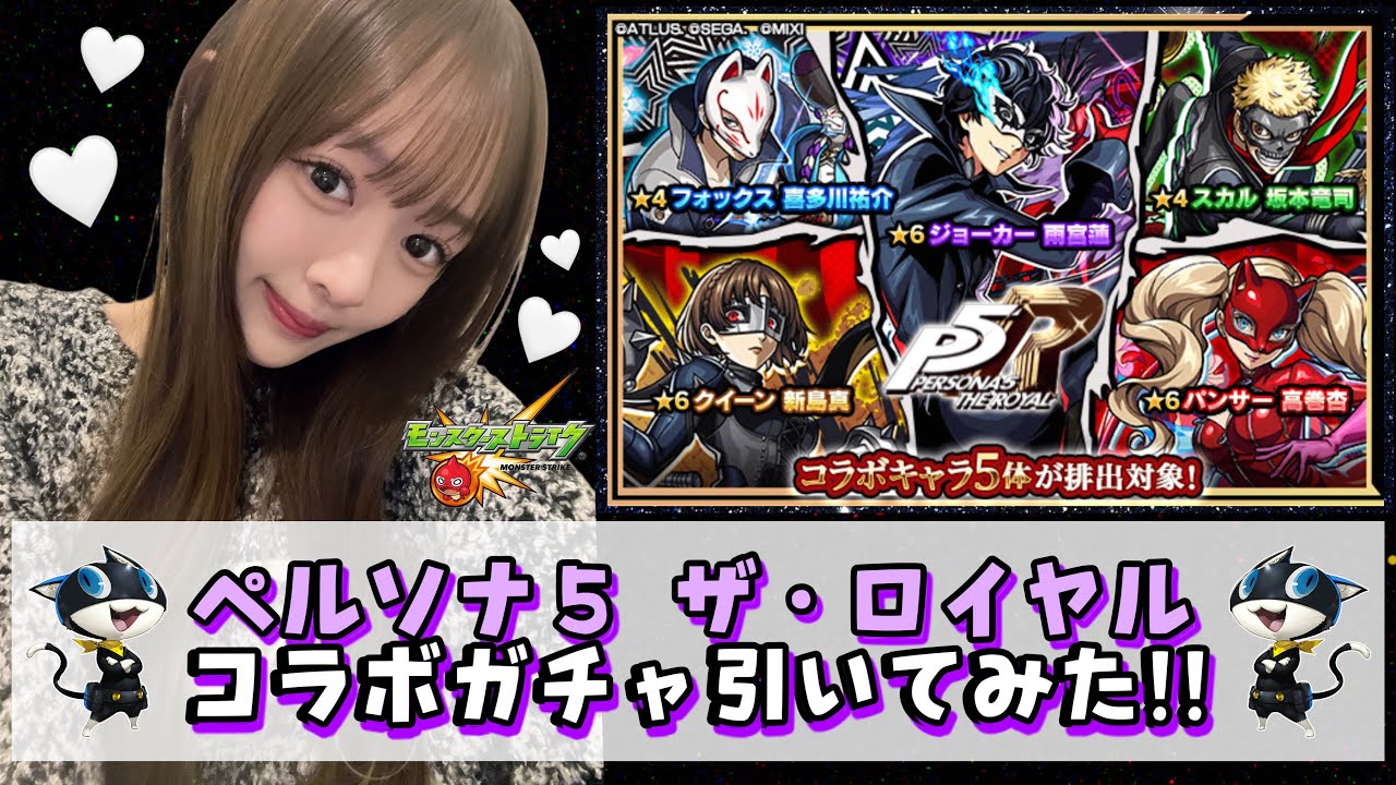 [P5] Я попробовал гачу по коллаборации с Persona 5!! [Monster Strike]