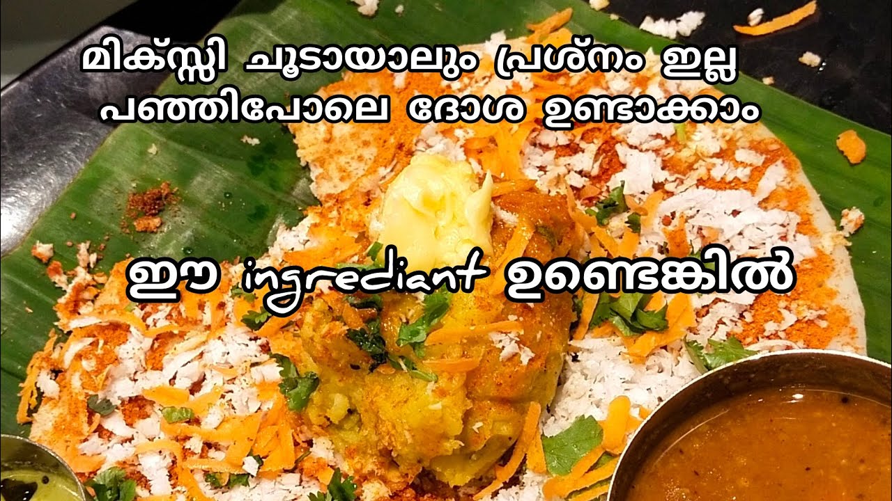 Soft dosa batter എങ്ങനെ തയ്യാറാക്കാം #dosa batter | How to make perfect dosa batter 