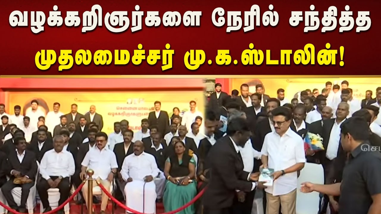 திமுகவில் இணைந்த வழக்கறிஞர்களுடன் முதலமைச்சர் சந்திப்பு!