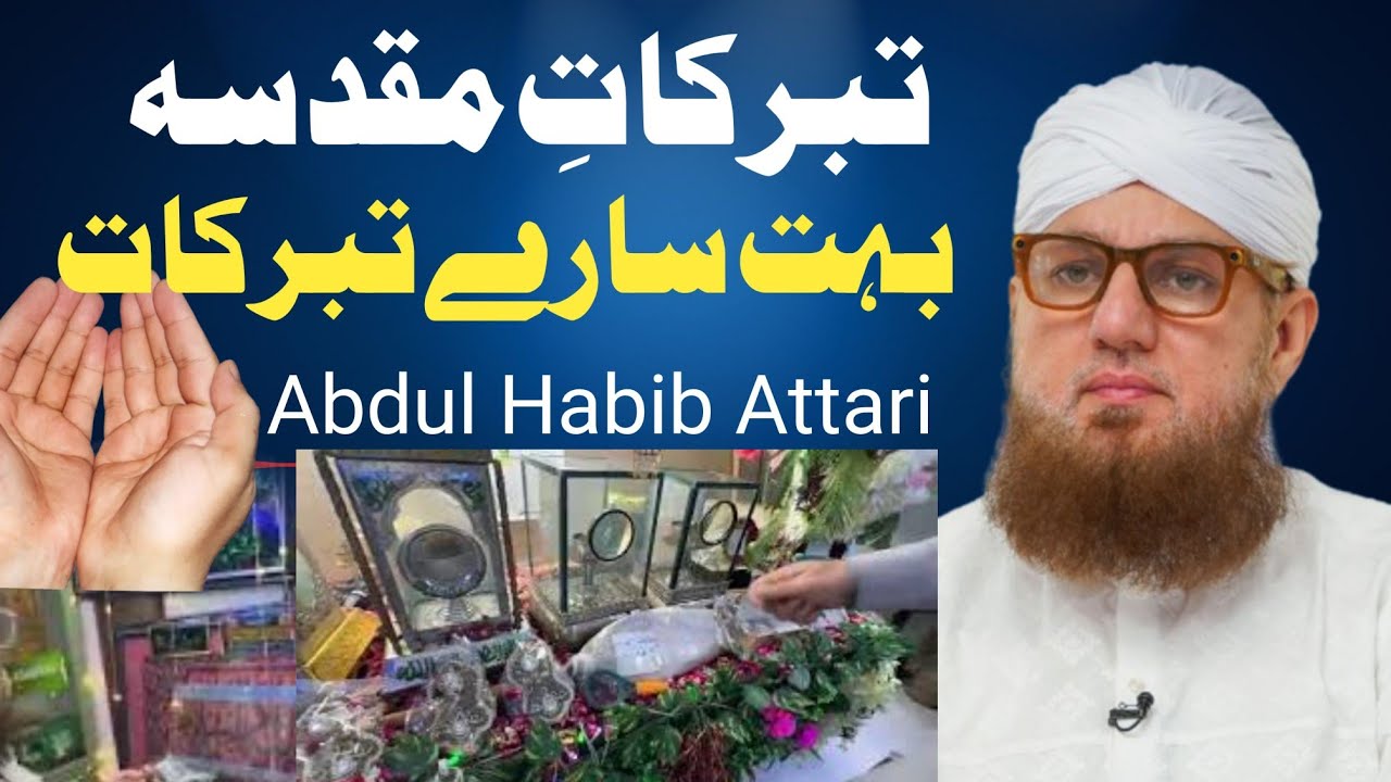 Buhat Sare Tabarrukat | Khususi Dua Abdul Habib Attari Ke Sath  | Abdul Habib attari