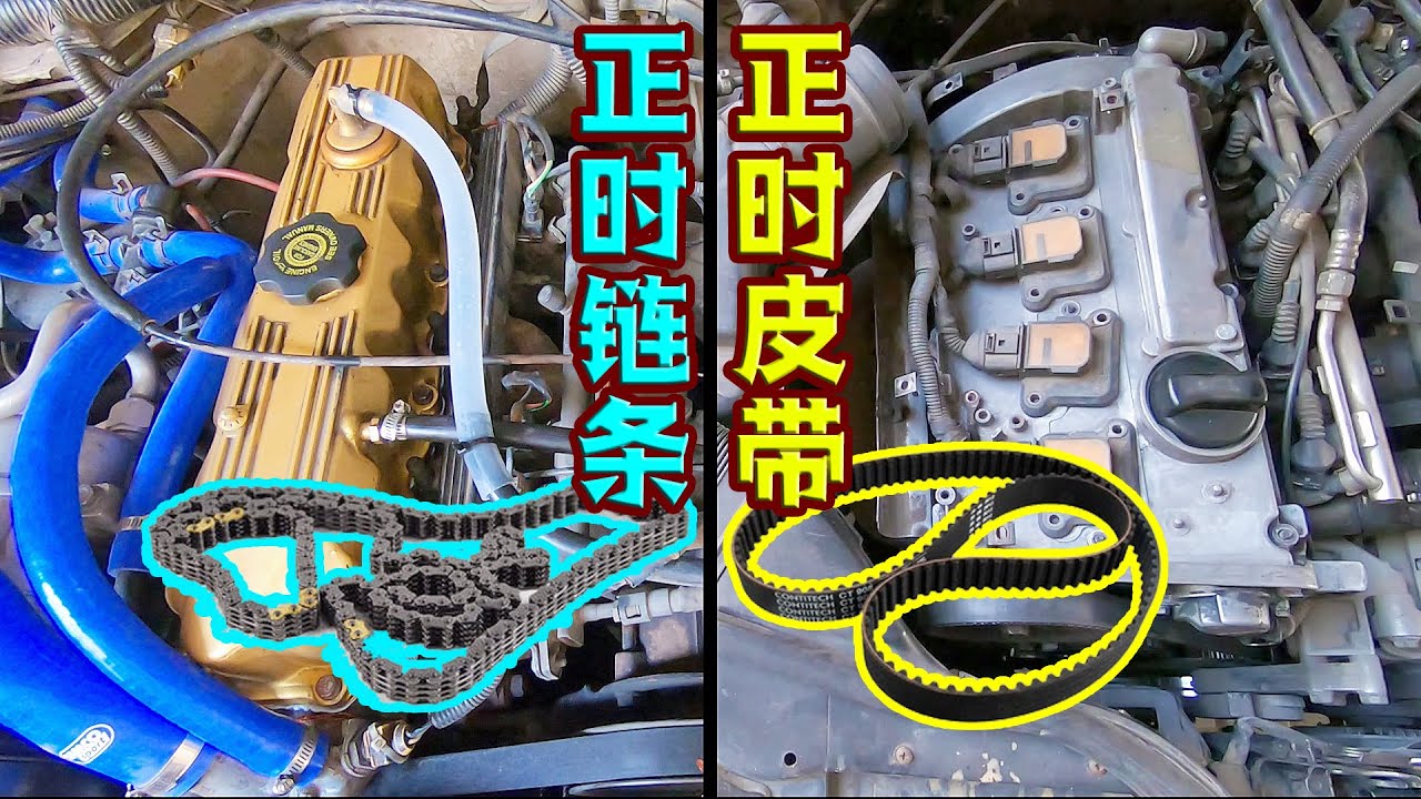 发动机正时链条和正时皮带，谁更适合普通车主？选车的时候要注意
