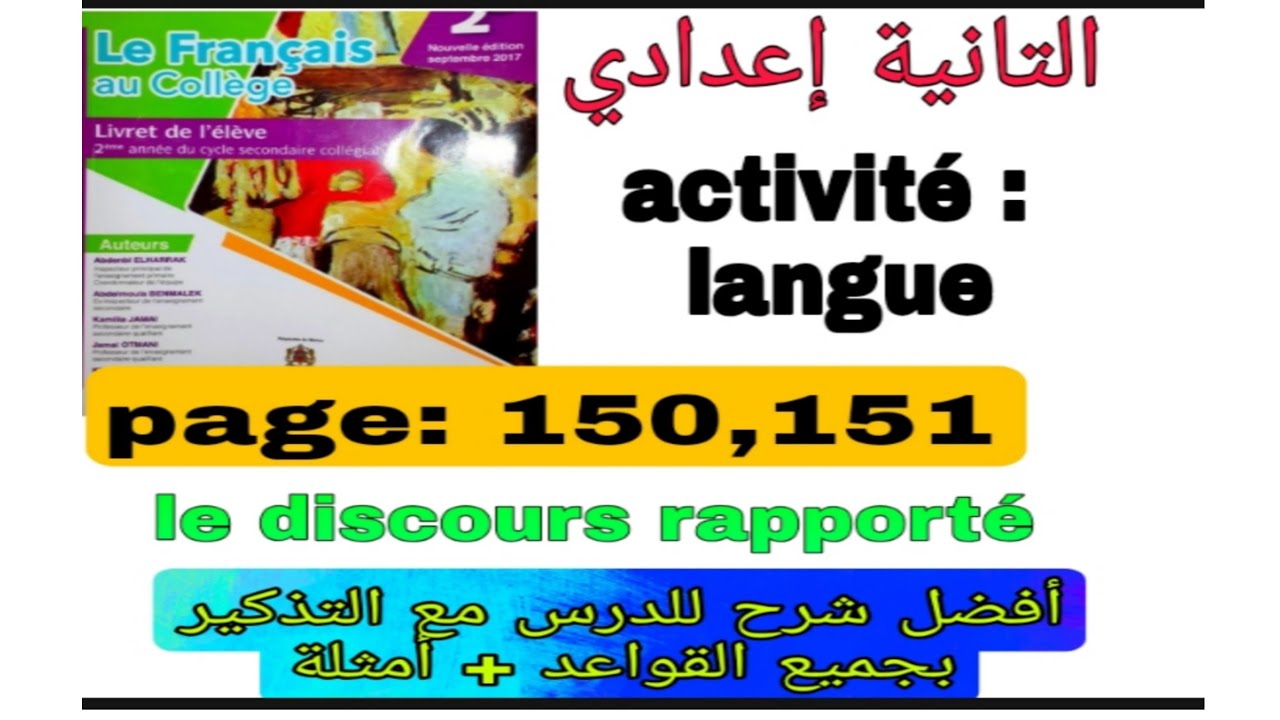 2ème année collège français au collège page :150,151 le discours direct et indirect