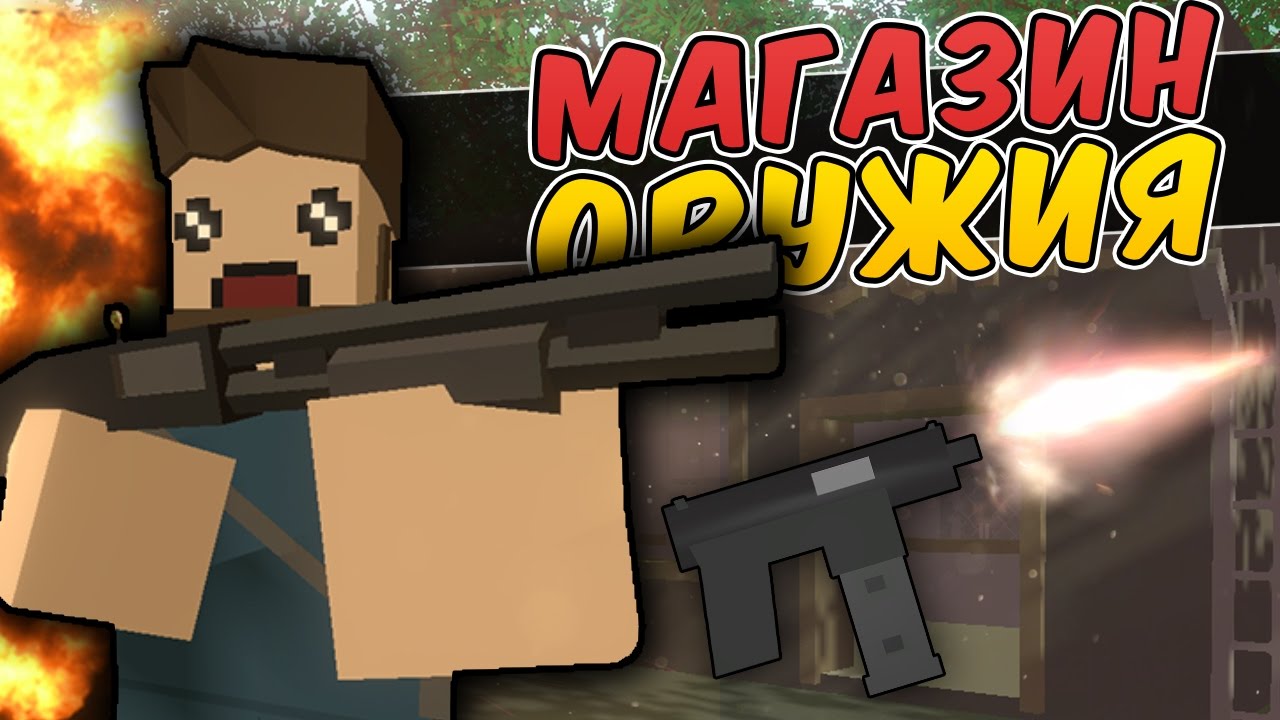 ОТКРЫЛ МАГАЗИН ОРУЖИЯ НА RP LIFE СЕРВЕРЕ В UNTURNED - СВОЙ БИЗНЕС [UPDATE 3.18.9.0]