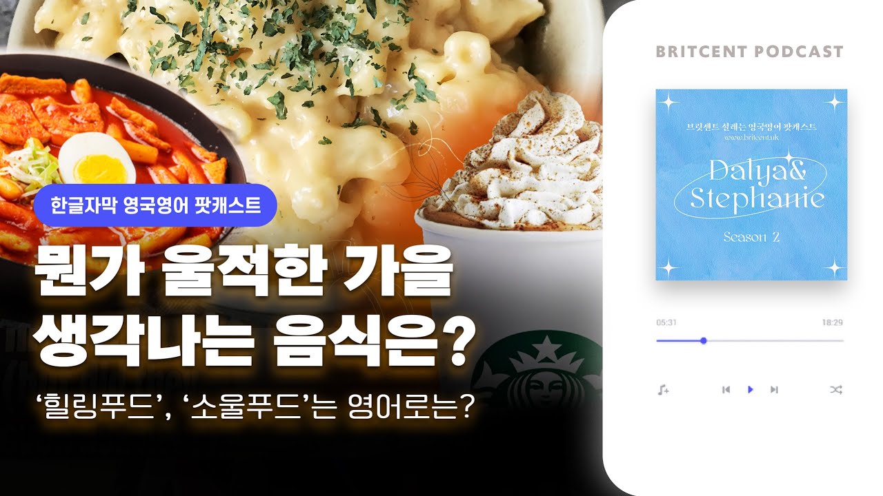 영국에서는 가을을 fall이라고 하지 않아요... | 가을타는 영국여자들의 수다!