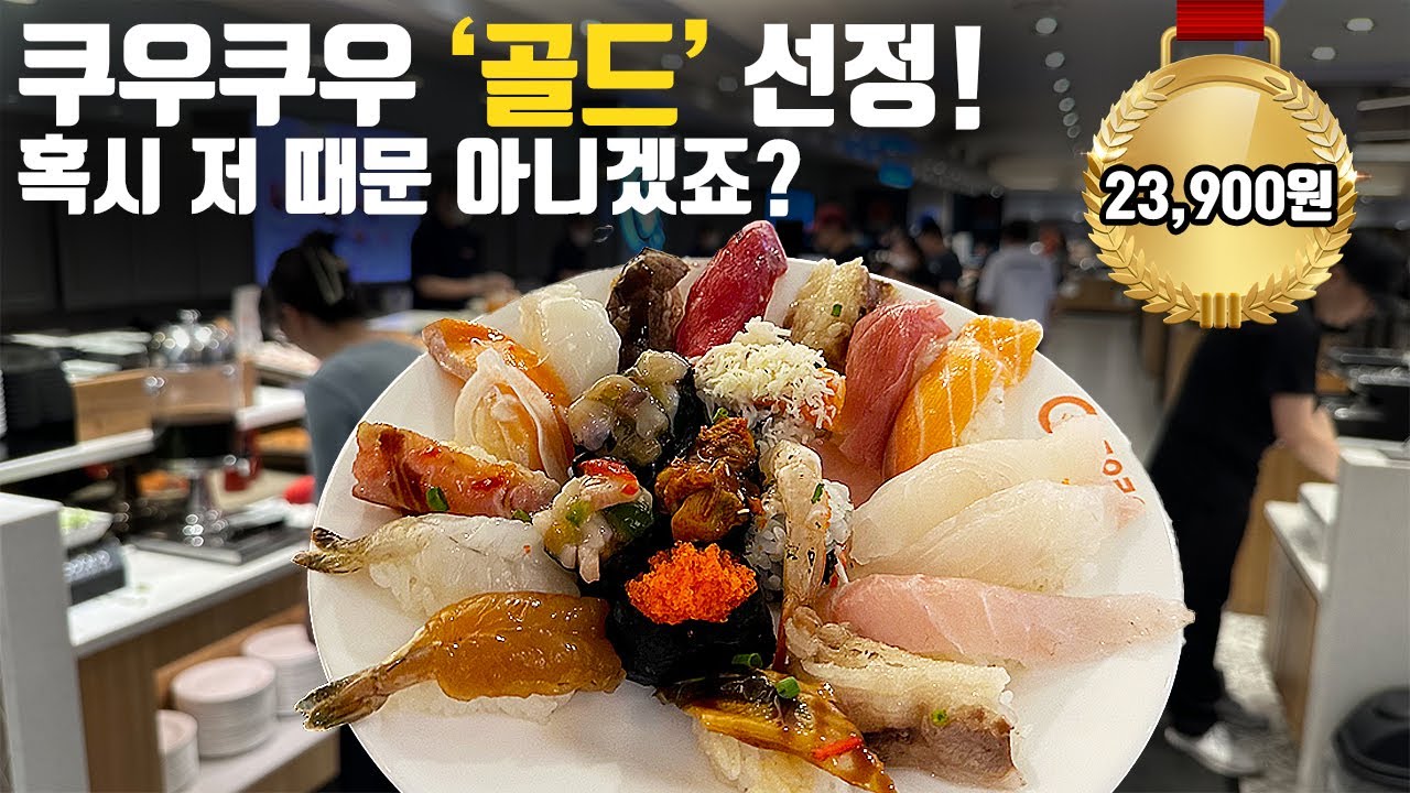 1인당 23,900원 무한리필 초밥뷔페, 