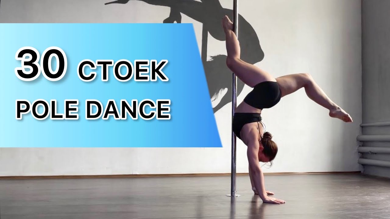 30 стоек с пилоном для разных уровней POLE DANCE