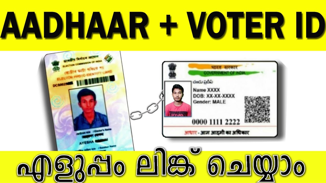 ആധാർ വോട്ടർ ഐഡി  എളുപ്പം ലിങ്ക് ചെയ്യാം , സ്വയം ചെയ്യാം | AADHAAR ELECTION ID LINKING  EASY WAY
