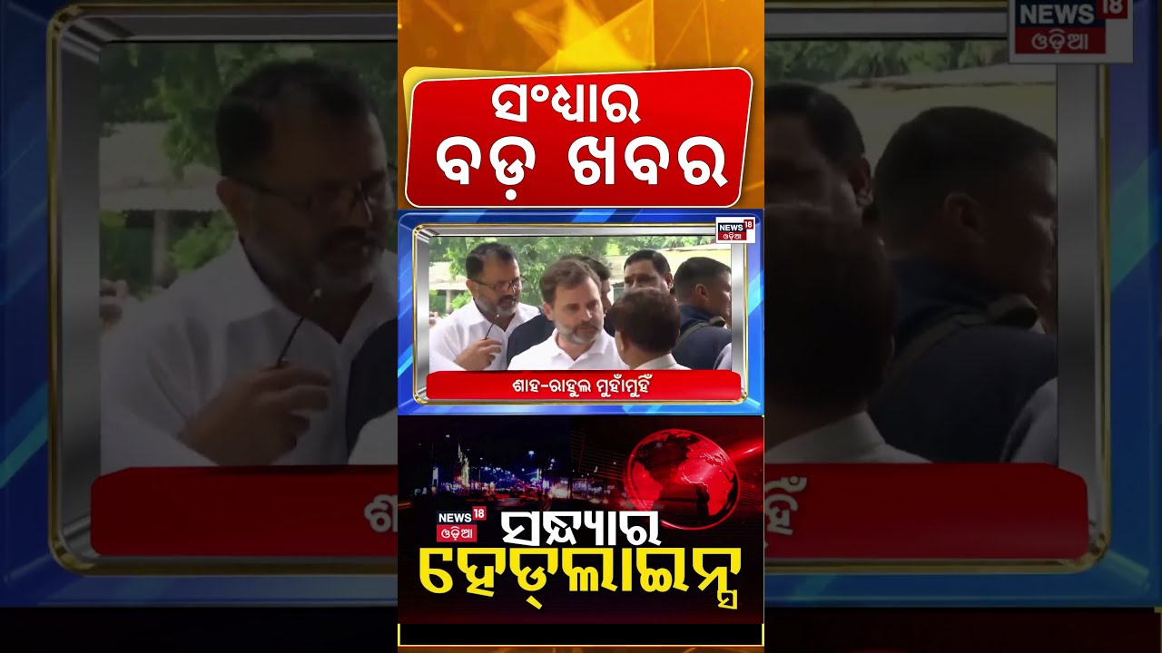 Evening Headlines |PM Awas Yojana | Nuclear Power Plant | Odisha Weather | Amit Shah on Rahul Gandhi