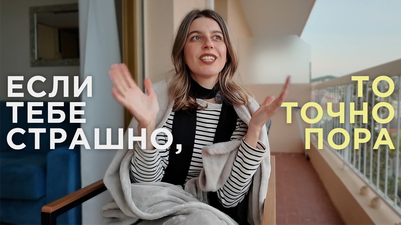Как решиться на перемены. Моя история. Как я уехала из Швеции. Почему Канны, а не Ницца. Серия 5