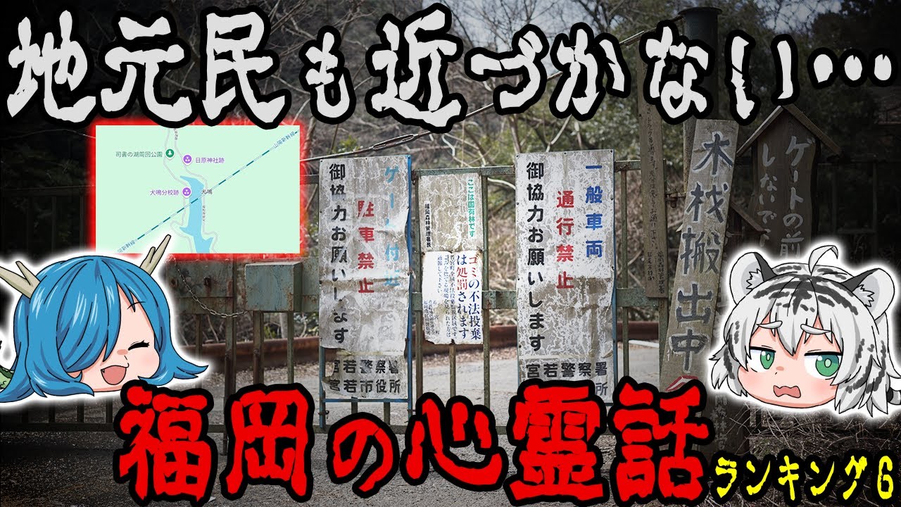 【霊が道案内をしてくれる】語り継がれる“禁忌の土地”福岡県の心霊話６選