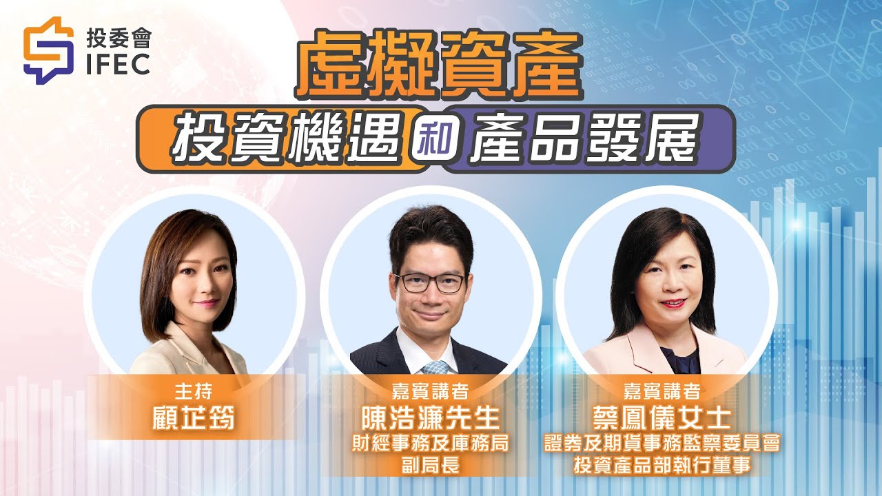 想投資虛擬資產  先聽專家點樣講