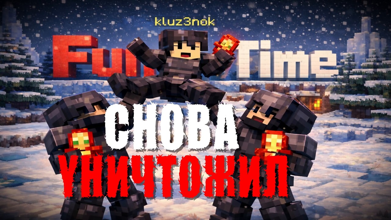Я оставил всех без сетов? || FunTime PvP