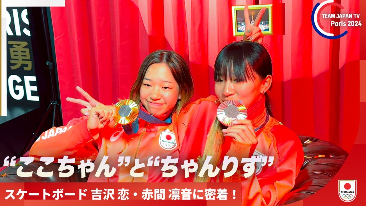 【メダリスト密着】仲良しな