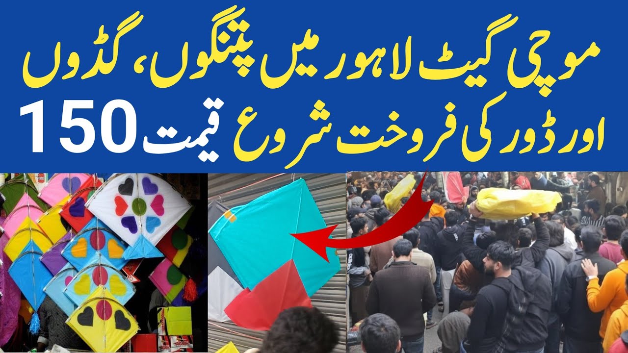 Mochi Gate Lahore Basant 2026 Live | Patang Guda And Dor Price in Lahore | Basant in Lahore 