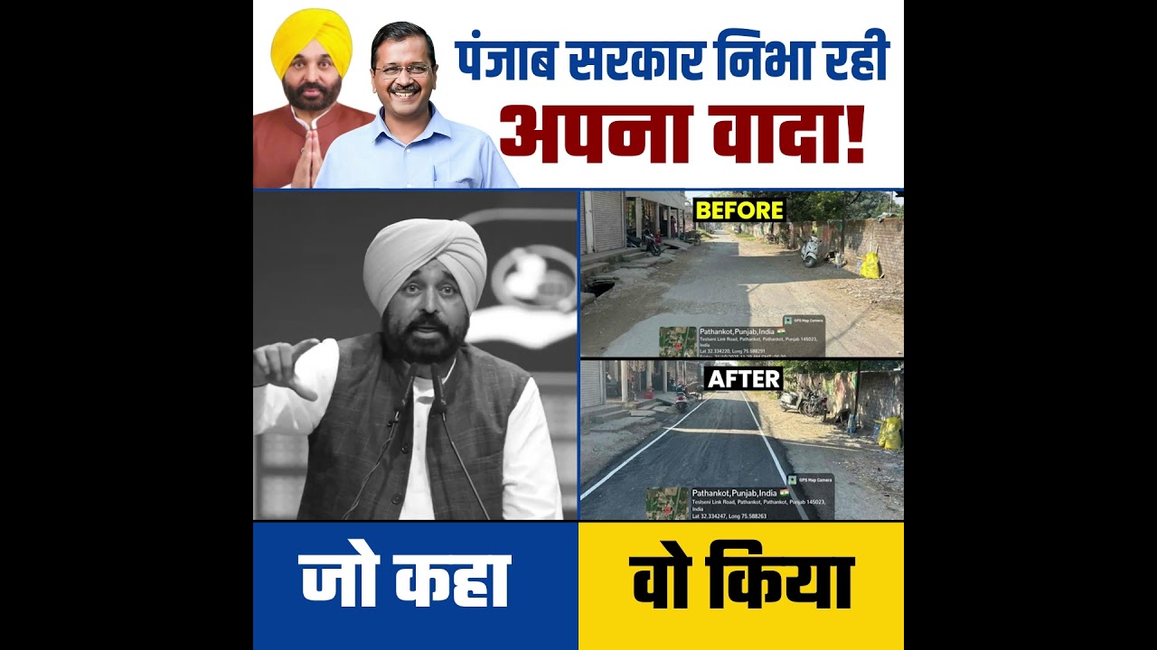 Punjab की AAP सरकार निभा रही अपना वादा 👆💯 #cmbhagwantmann #aappunjab #punjab