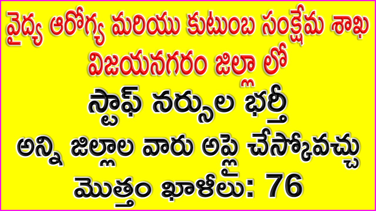 ANDHRA PRADESH STAFF NURSE JOBS 2020 | VIZIANAGARAM DISTRICT STAFF NURSE JOBS | STAFF NURSE JOBS