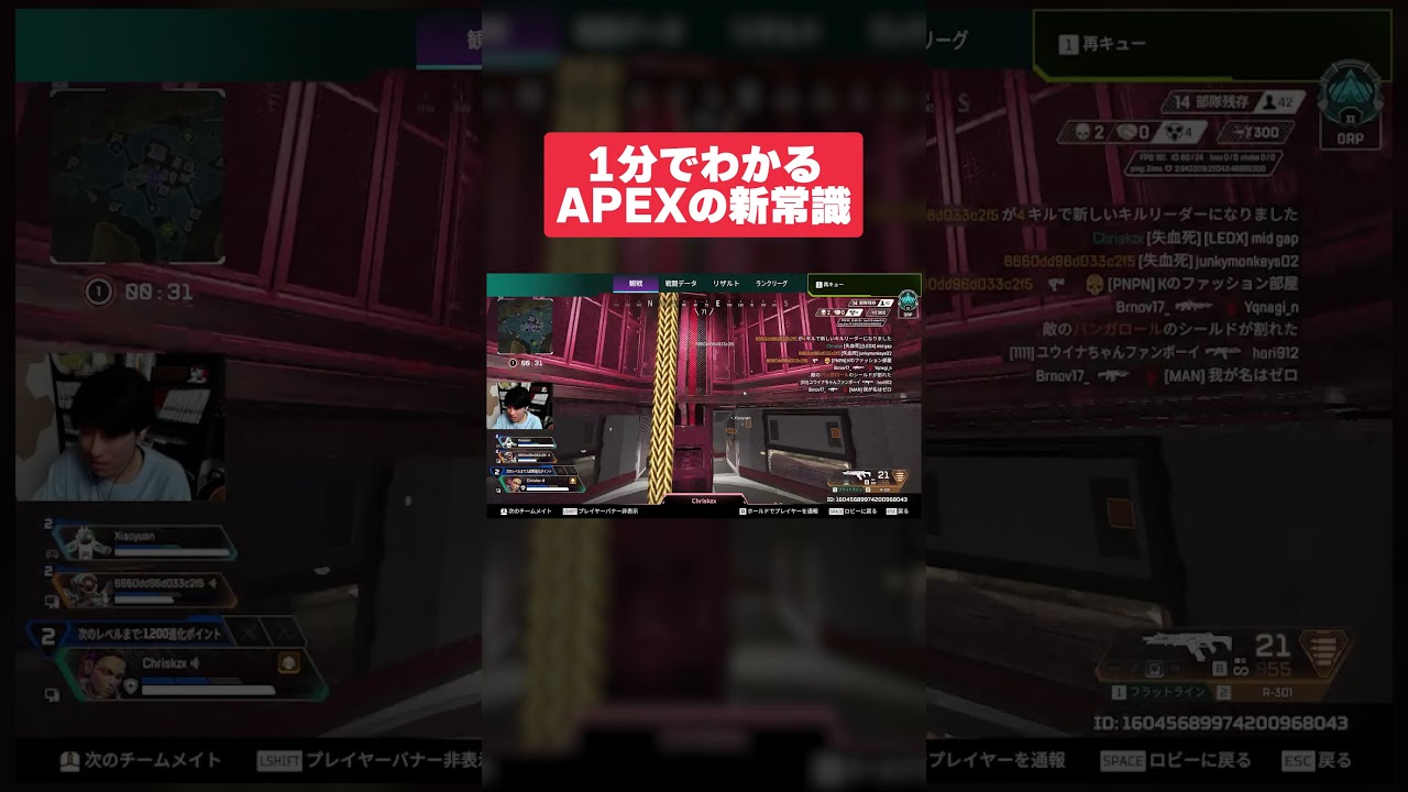 1分でわかるAPEX新常識【 #shorts 】