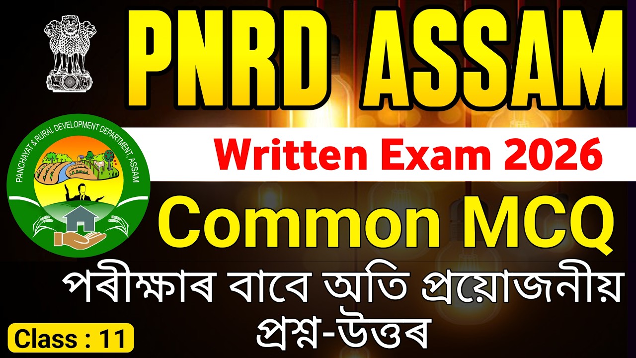 PNRD ASSAM RECRUITMENT 2026 |PNRD Written Exam Questions Answers | PNRD Previous Year Question Paper