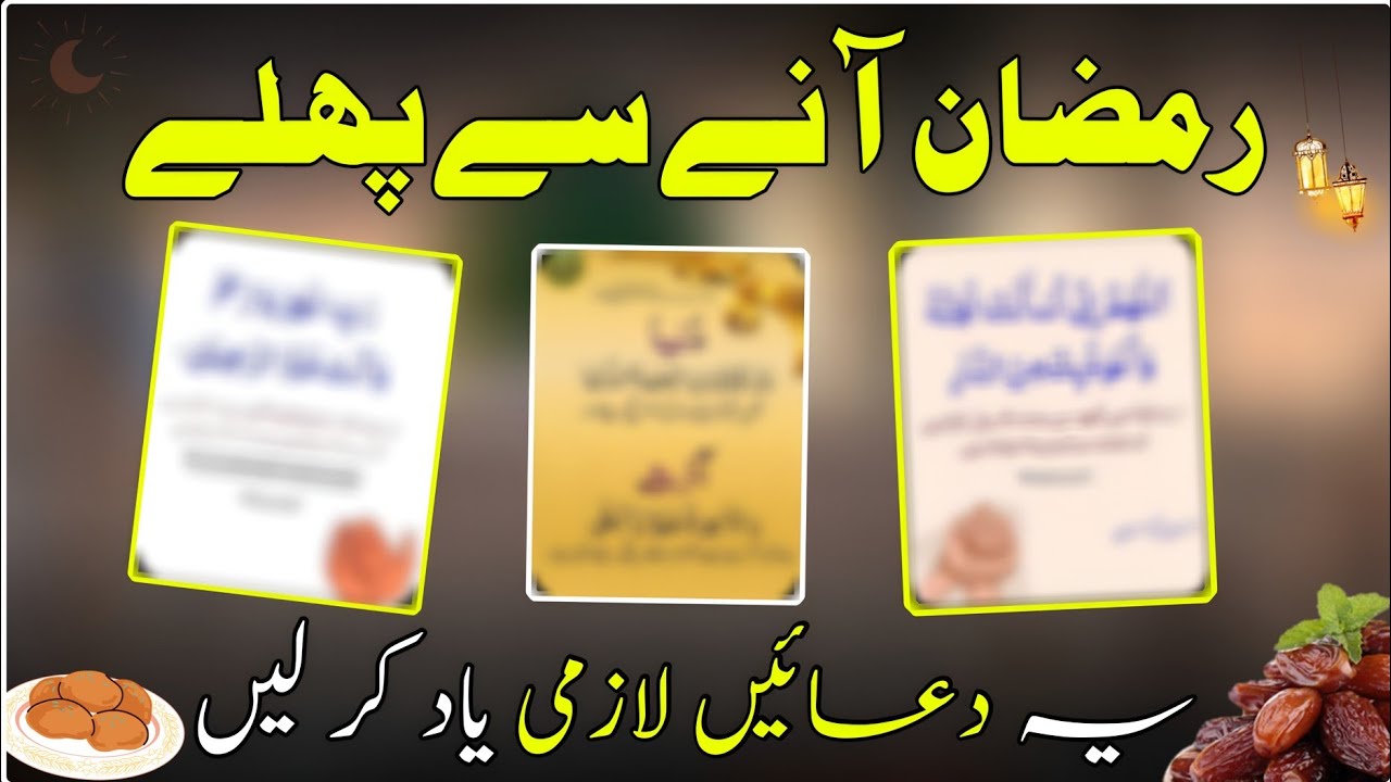 Ramadan Duas Collection | Sohail ki class
