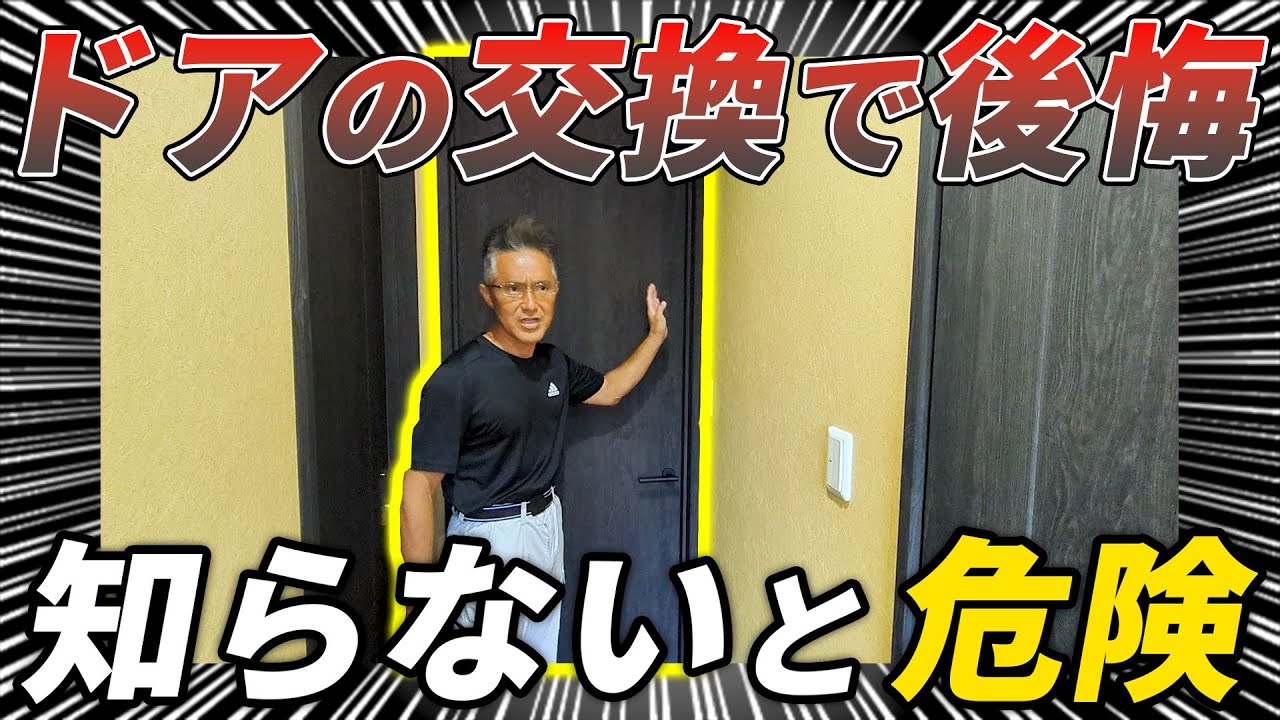 【格安】ドアのリフォームを2分1の費用でする方法