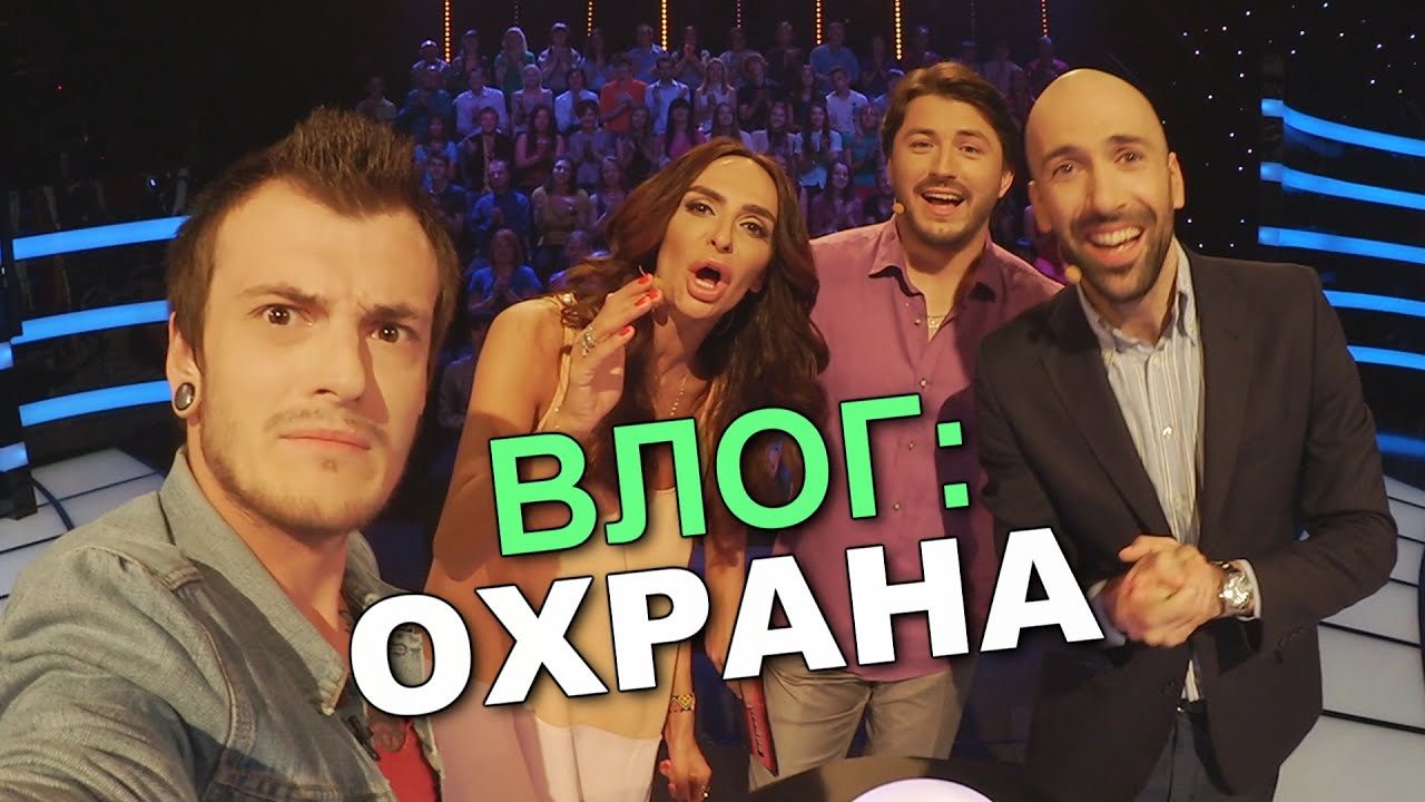 VLOG: Найди себе ОХРАНУ Шапик Саша