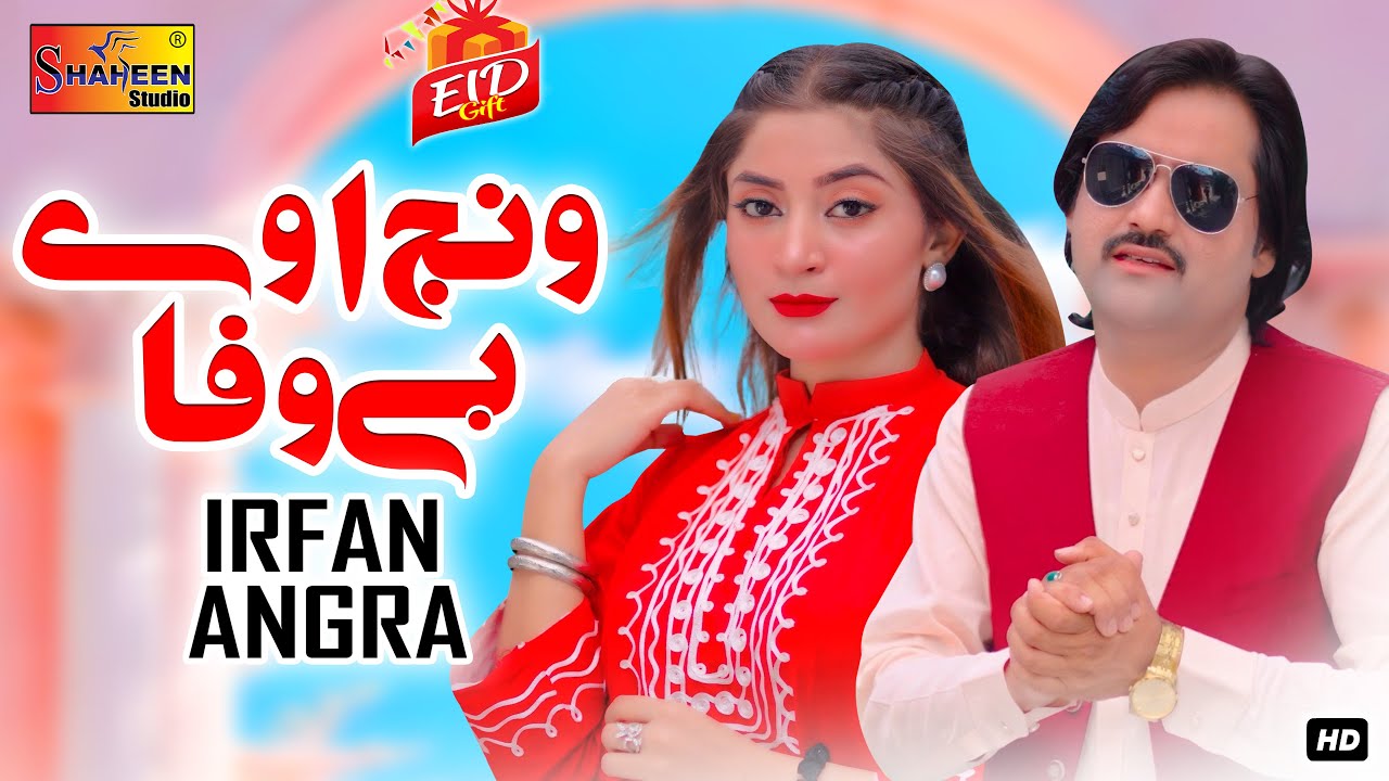 Wanj Oye Bewafa Duniya Ko Aazma | Irfan Angra | Official Video Song | Shaheen Studio 2025