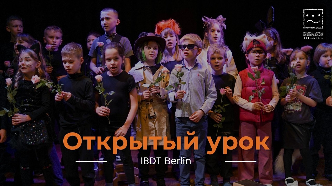 Открытый урок в детской театральной студии IBDT.kids