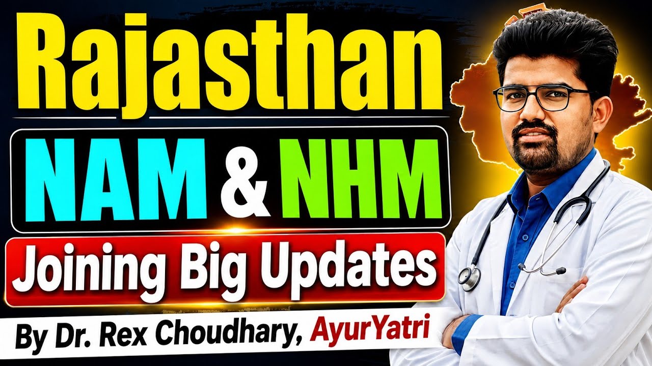 Rajasthan NAM & NHM Final Selection List 2026 | Joining Date & Official Update | AyurYatri Dr. Rex