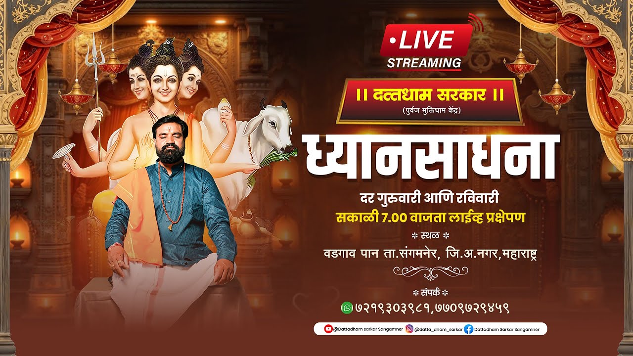 LIVE🔴दत्तधाम सरकार मधील ध्यानसाधना...!! 25/01/2026