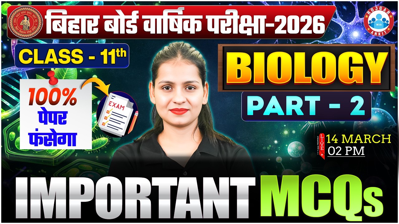 Bihar Board Class 11 Biology Important MCQs | Bihar Board Exam 2026 | 11th Biology Annual Exam 2026