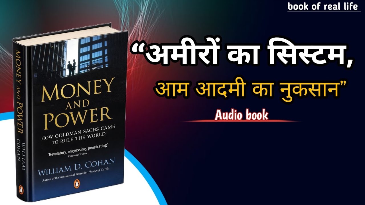 अमीरों का सिस्टम, आम आदमी का नुकसान | hindi book summary | #financialfreedom   #moneyandpower 