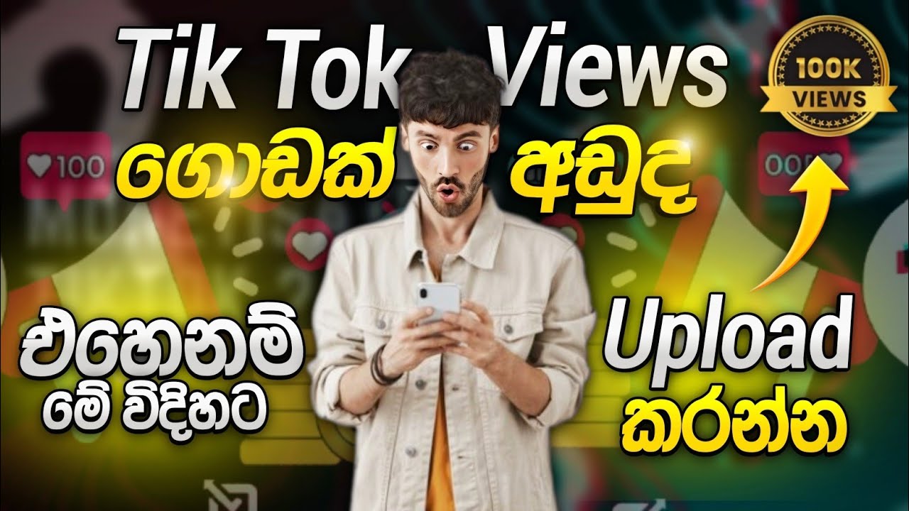 🔥 හටියටම 2026 ටත් හරි යන්න Tik Tok Video Upload කරන හරිම විදිහ | අලුත් අය දැන්ම බලන්න | Sinhala 👍💸