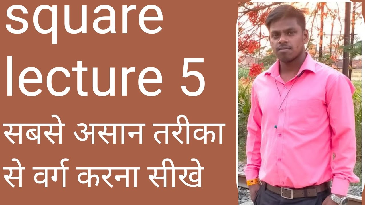 Square lecture 5  सबसे असान तरीका से वर्ग करना सीखे