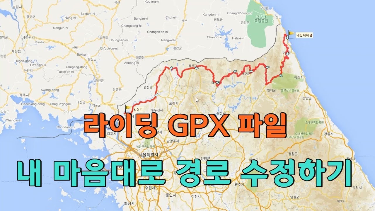 GPX 파일 경로 수정하는 방법, 알고 보면 정말 쉬워요 / 경로 합치기, 잘라내기, 이동하기, 방향 뒤집기, 웨이 포인트 만들기