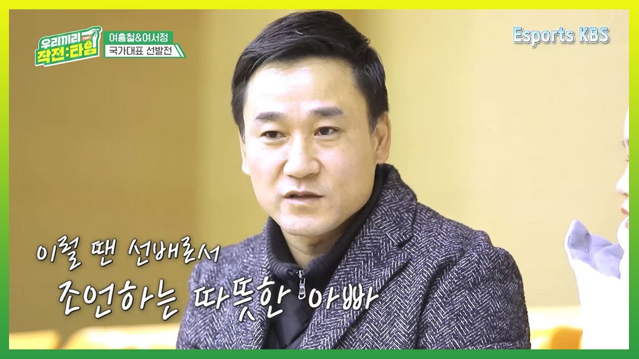 딸이 안쓰러워 조언과 격려 해주는 따듯한 아빠 여홍철...과연 서정이는 국대 선발전에 뽑힐 수 있을까? | KBS 우리끼리 작전타임 220126 방송