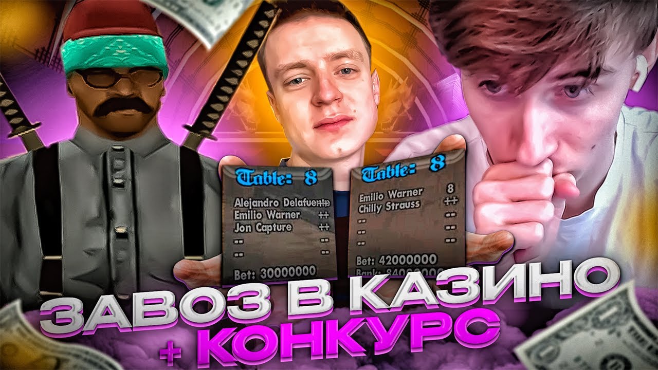 КУПИЛ КАТАНЫ ЗА 100 МИЛЛИОНОВ 😜 ЗАВОЗЫ В КАЗИНО + КОНКУРС EVOLVE RP